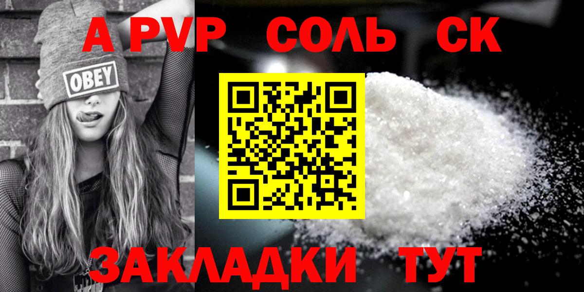 A PVP СК  Alpha-PVP  Мурманск  Вход с VPN  A-PVP СК  APVP СК КРИС 