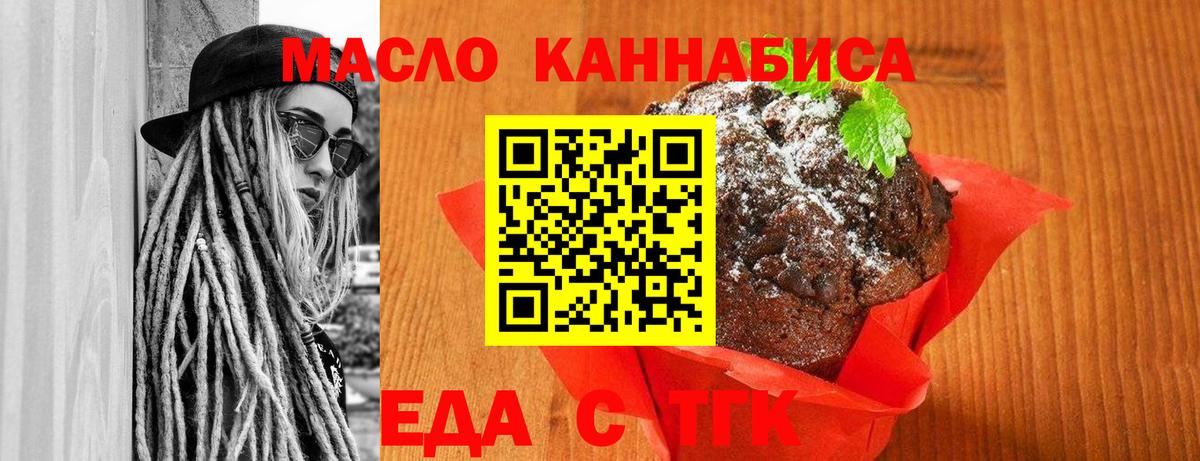 Мурманск  Печенье с ТГК марихуана  Вход с VPN 