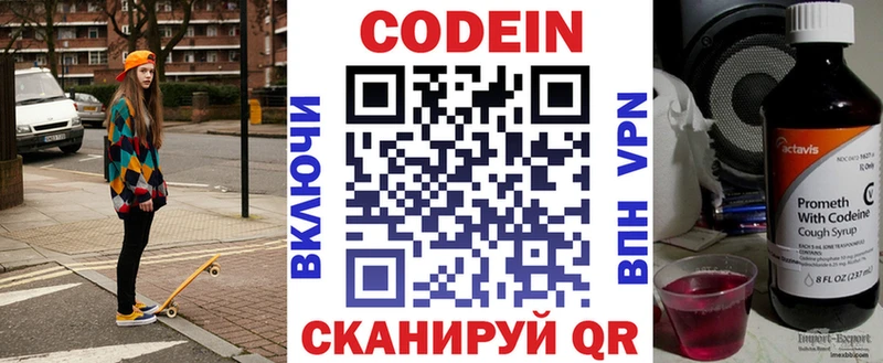 Кодеин напиток Lean (лин)  OMG зеркало  Мурманск  наркотики 