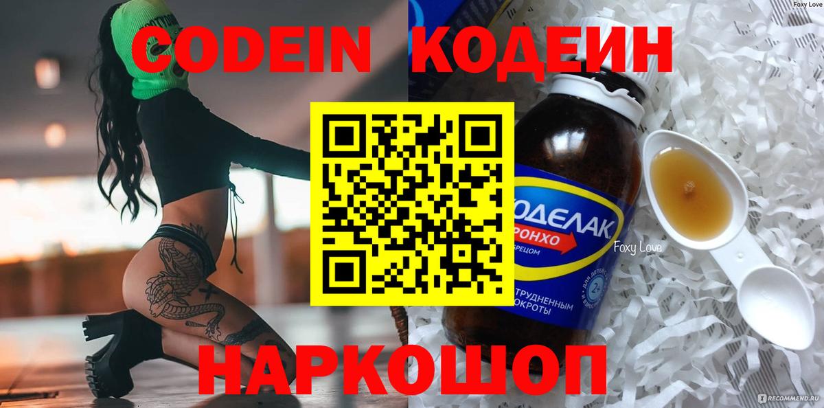 Codein Purple Drank  Вход с VPN  Мурманск  Кодеин Purple Drank 