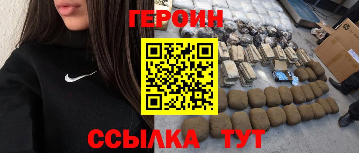 Мурманск  ГЕРОИН VHQ  Вход с VPN 