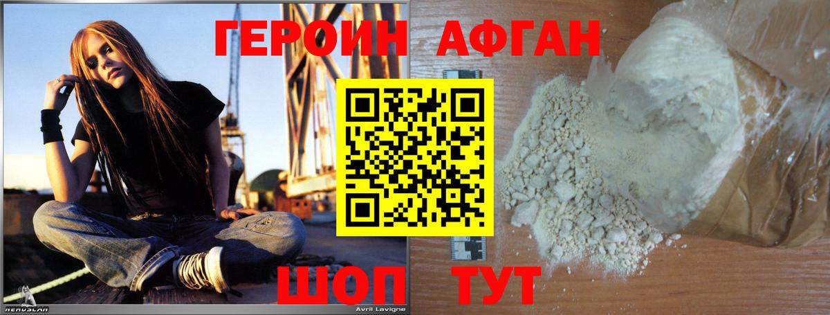 ГЕРОИН афганец Мурманск