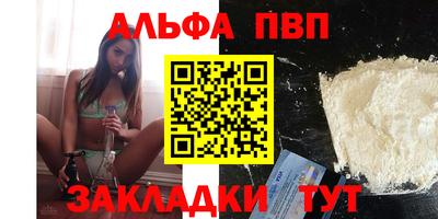 ALPHA-PVP Заводоуковск