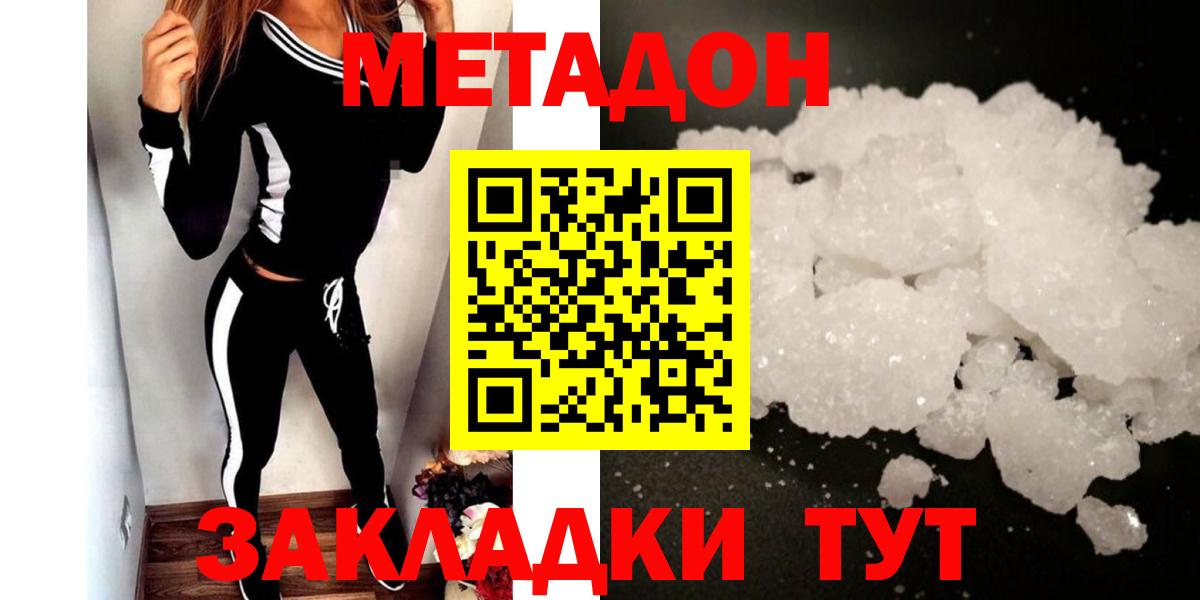 Метадон methadone  Вход с VPN  МЕТАДОН кристалл  мега   Мурманск 