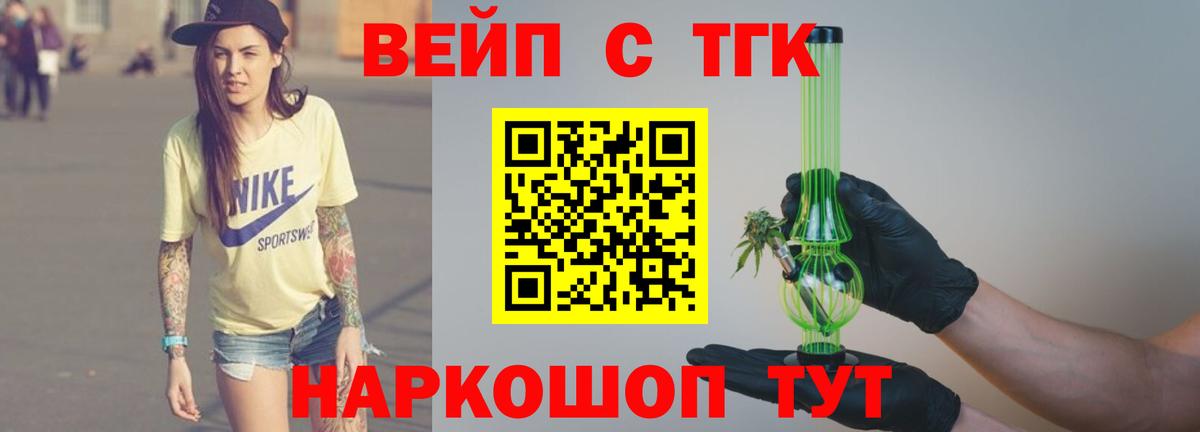 ТГК вейп  Вход с VPN  Мурманск  Дистиллят ТГК жижа 